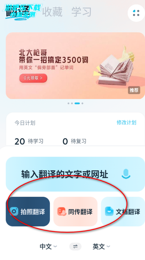 有道翻译官app官方版 有道翻译官app官方版