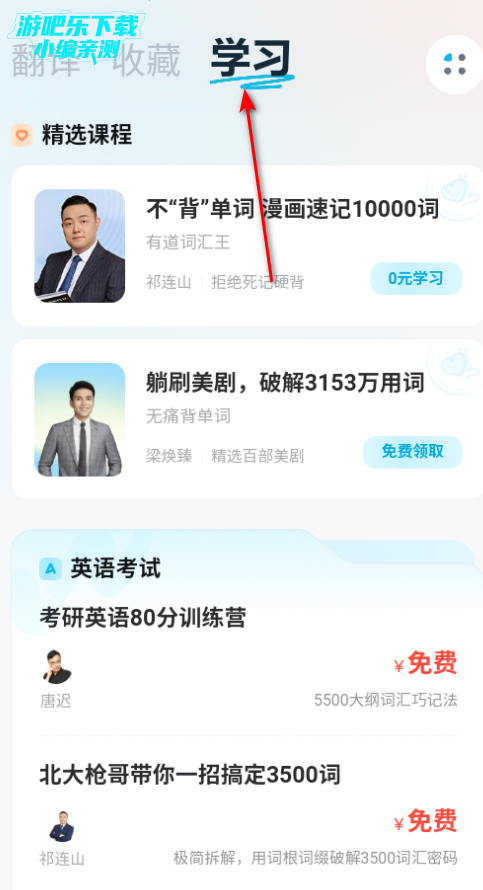 有道翻译官app官方版 有道翻译官app官方版