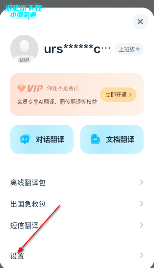 有道翻译官app官方版 有道翻译官app官方版