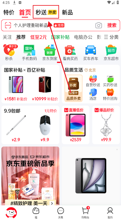 京东外卖平台app下载方式 京东外卖平台app下载方式