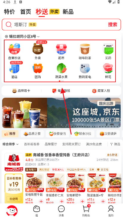 京东外卖平台app下载方式 京东外卖平台app下载方式