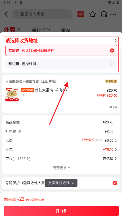 京东外卖平台app下载方式 京东外卖平台app下载方式