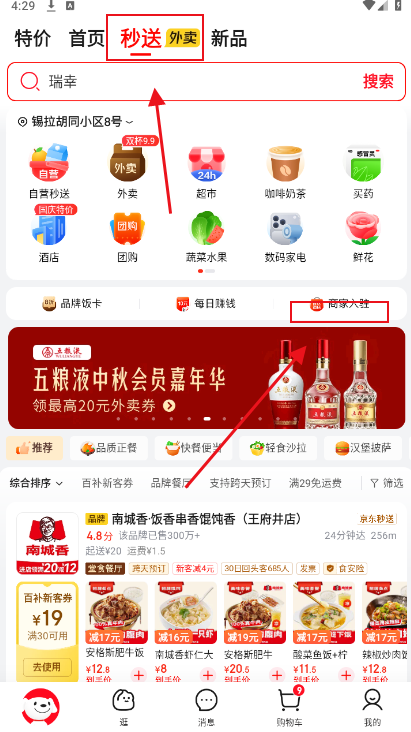 京东外卖平台app下载方式 京东外卖平台app下载方式