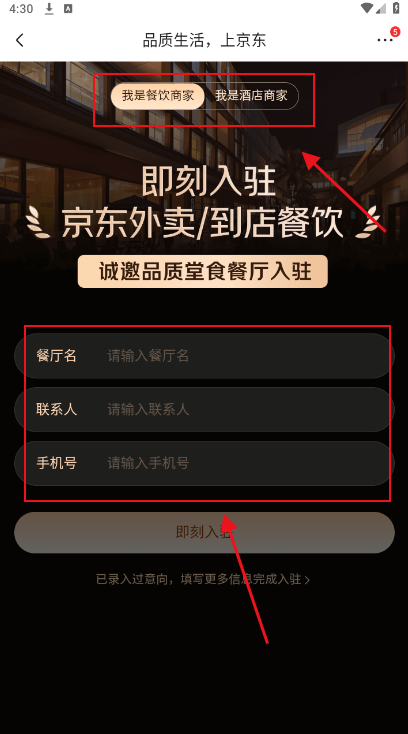 京东外卖平台app下载方式 京东外卖平台app下载方式
