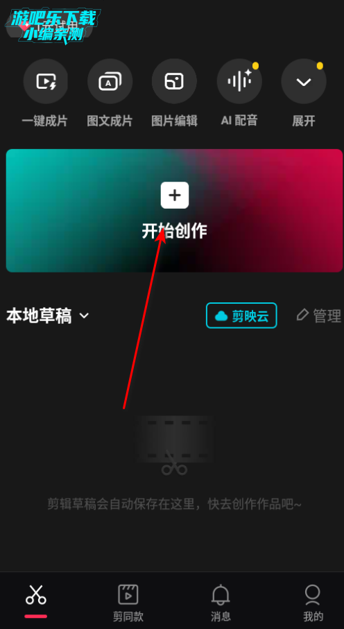 剪映下载最新版2025 剪映下载最新版2025