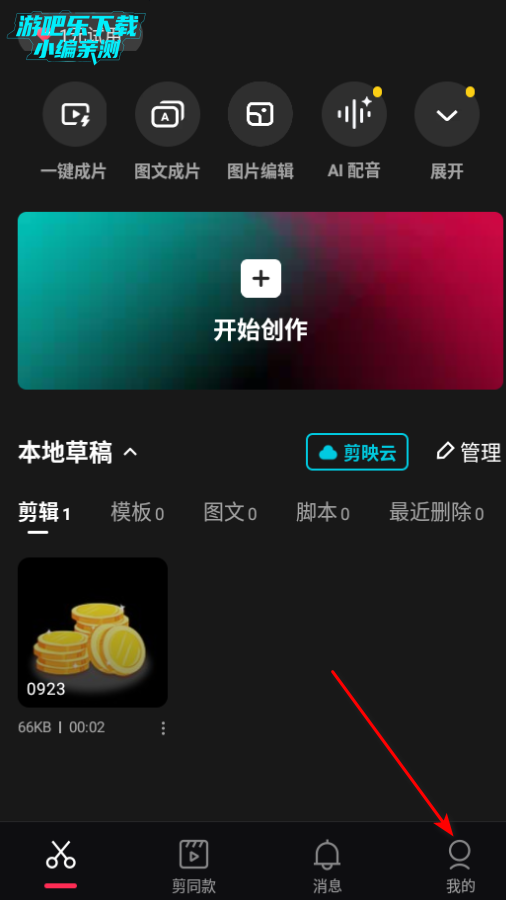 剪映下载最新版2025 剪映下载最新版2025