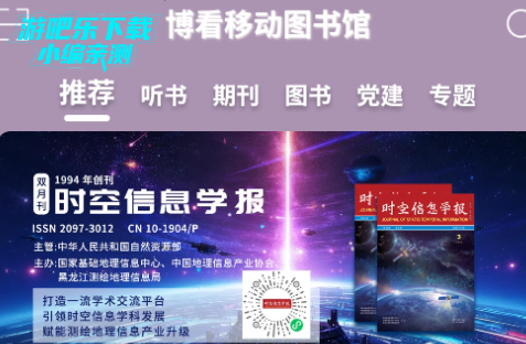 博看书苑机构授权码最新2025(博看期刊) 博看书苑机构授权码最新2025(博看期刊)