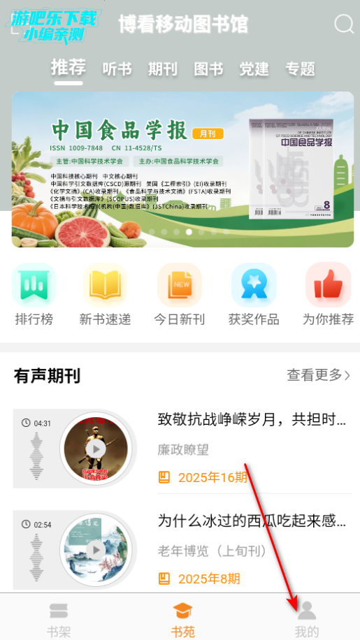 博看书苑机构授权码最新2025(博看期刊) 博看书苑机构授权码最新2025(博看期刊)