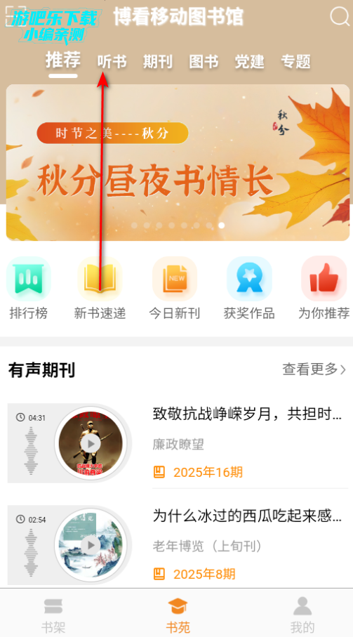 博看书苑机构授权码最新2025(博看期刊) 博看书苑机构授权码最新2025(博看期刊)