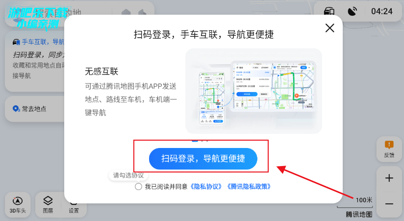 腾讯地图车机版最新官方版下载 腾讯地图车机版最新官方版下载