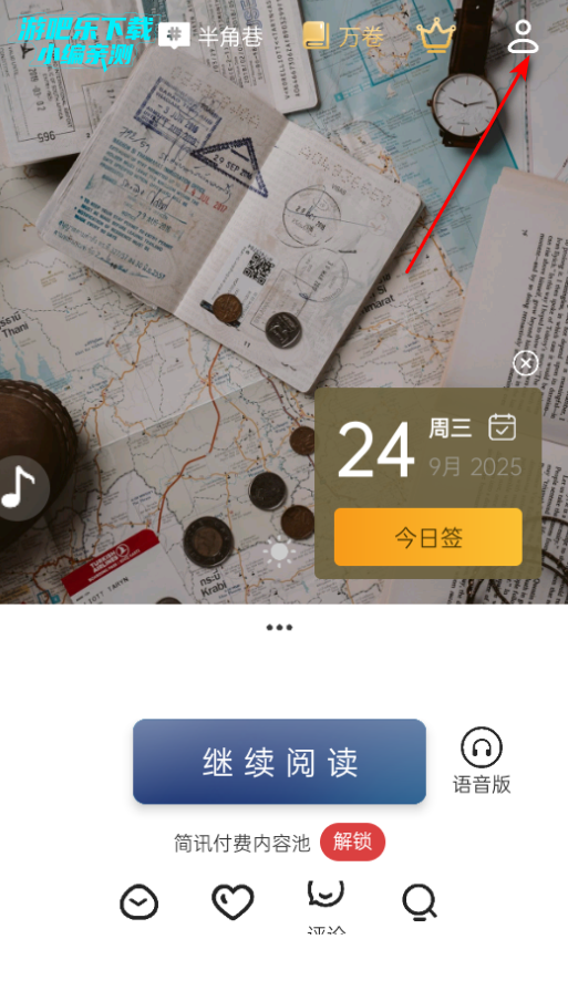 简讯官方版 简讯官方版