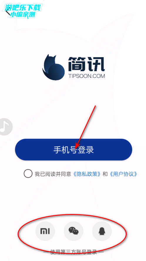 简讯官方版 简讯官方版