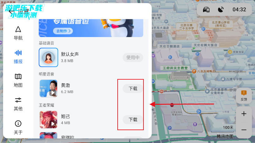 腾讯地图车机版最新官方版下载 腾讯地图车机版最新官方版下载