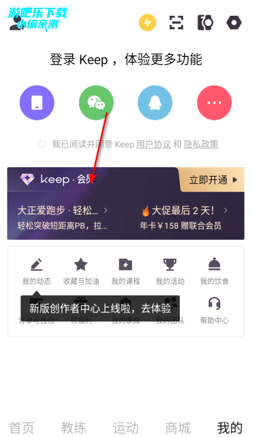 keep最新版本下载 keep最新版本下载