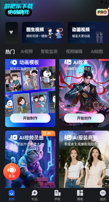 趣映ai动画制作免费版下载安装 趣映ai动画制作免费版下载安装