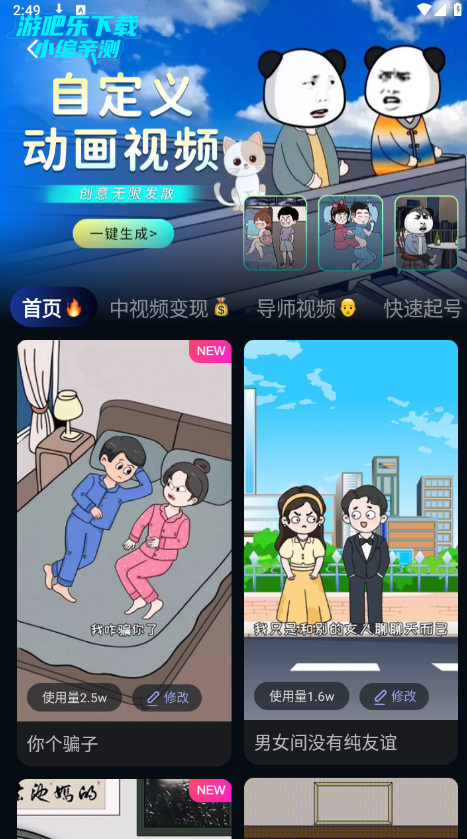 趣映ai动画制作免费版下载安装 趣映ai动画制作免费版下载安装