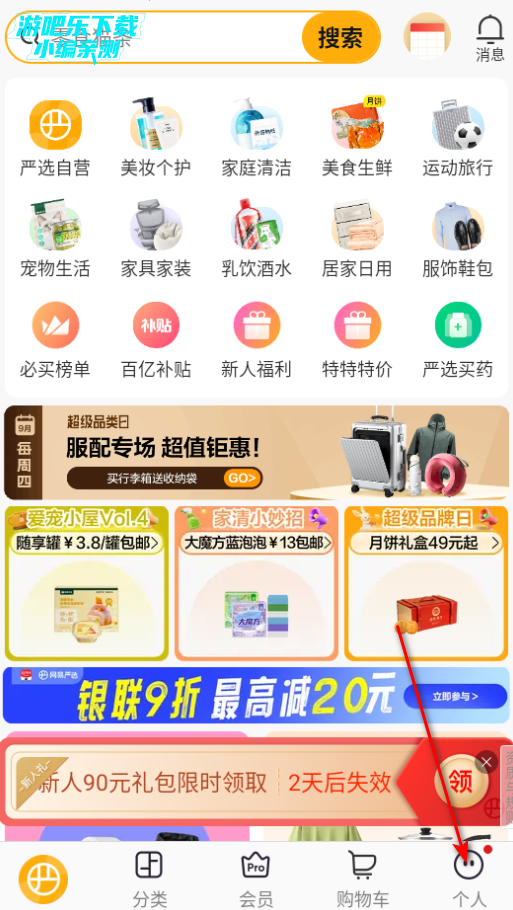网易严选商城app最新版2025 网易严选商城app最新版2025
