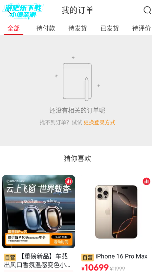 网易严选商城app最新版2025 网易严选商城app最新版2025