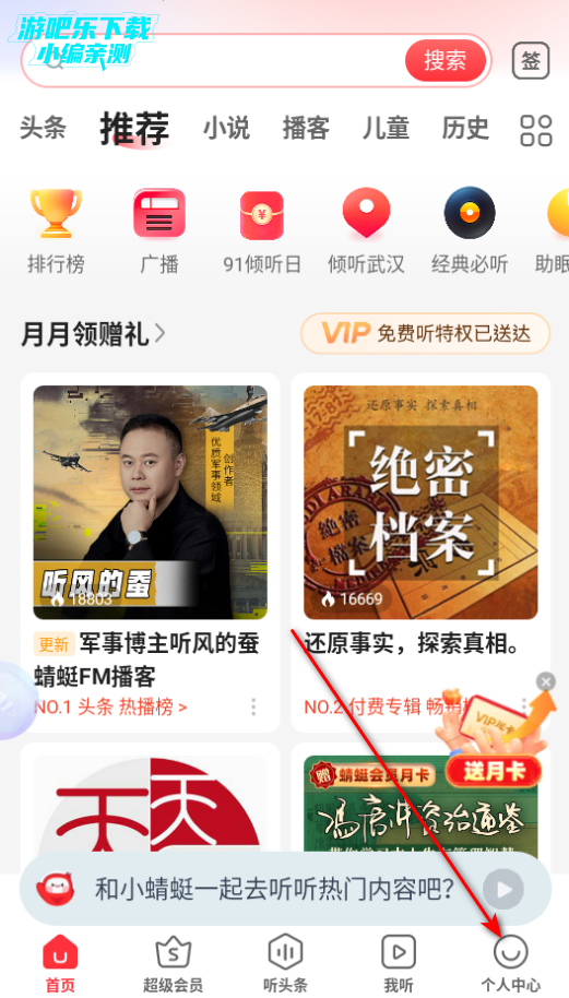 蜻蜓fm收音机下载安装手机版 蜻蜓fm收音机下载安装手机版