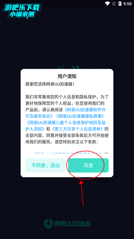 uu加速器如何使用