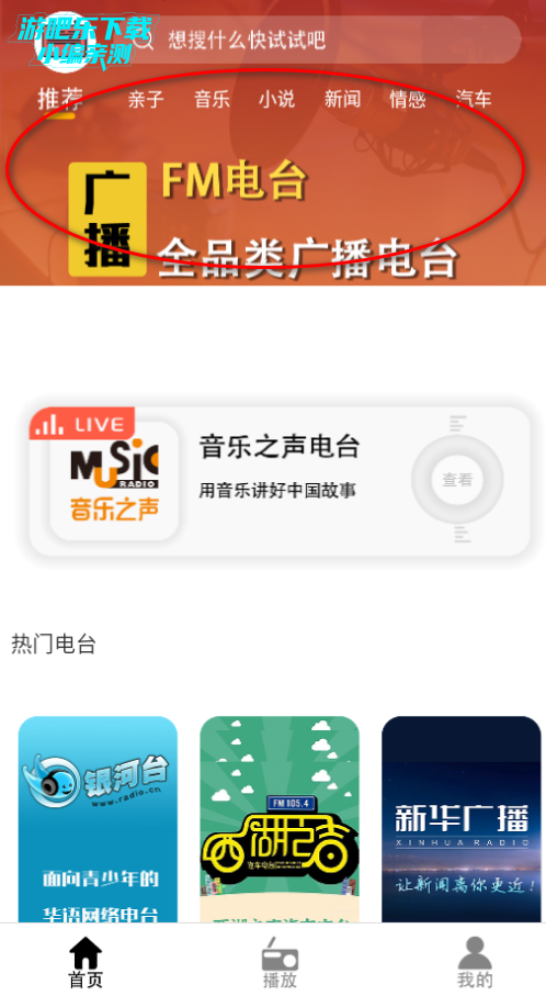 电台收音机app最新版2025 电台收音机app最新版2025
