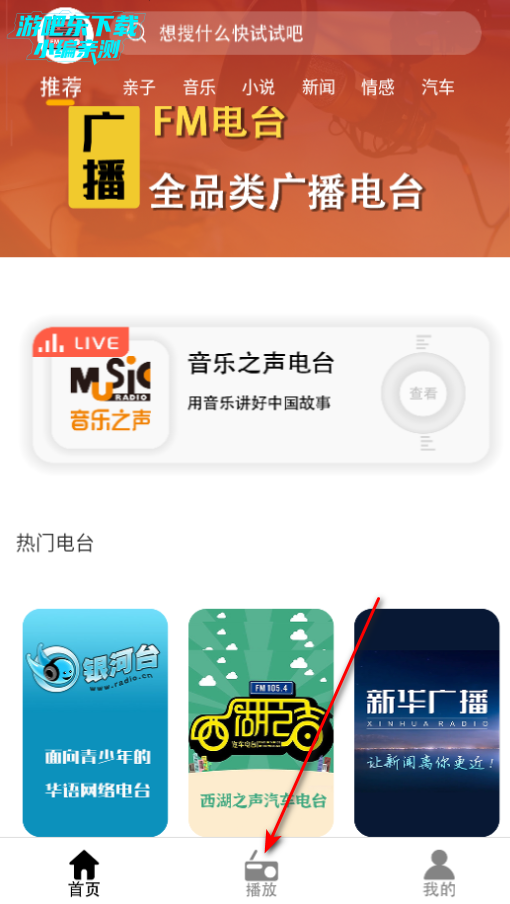 电台收音机app最新版2025 电台收音机app最新版2025
