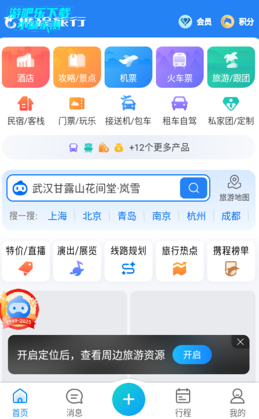 携程旅行app官方下载携程订机票 携程旅行app官方下载携程订机票
