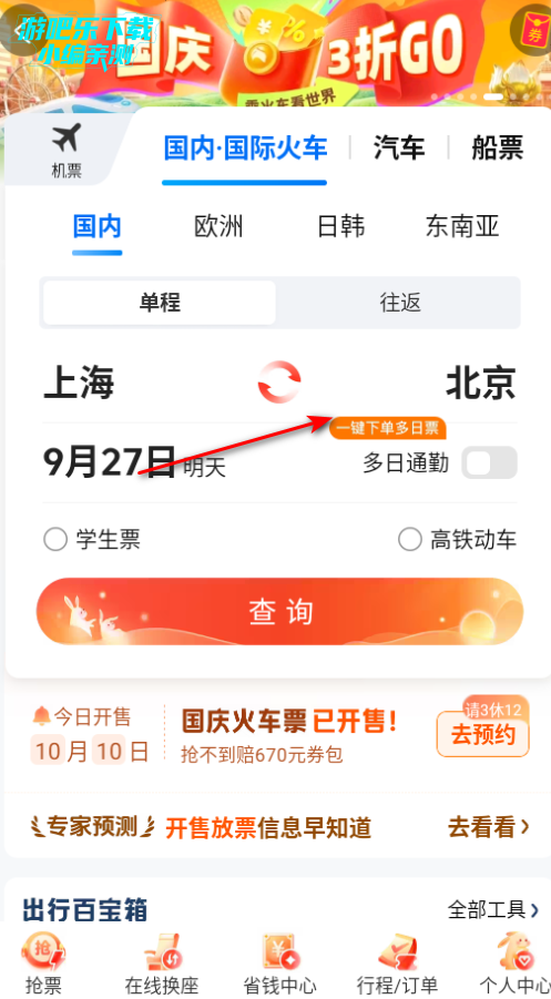 携程旅行app官方下载携程订机票 携程旅行app官方下载携程订机票