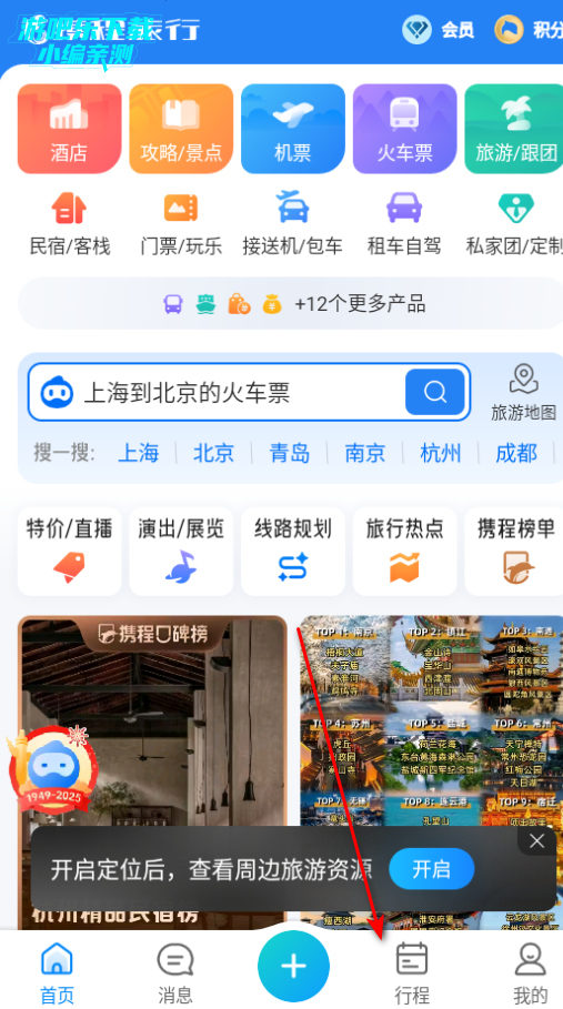 携程旅行app官方下载携程订机票 携程旅行app官方下载携程订机票