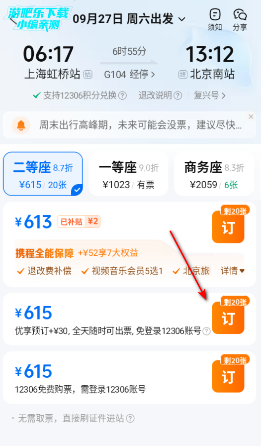 携程旅行app官方下载携程订机票 携程旅行app官方下载携程订机票