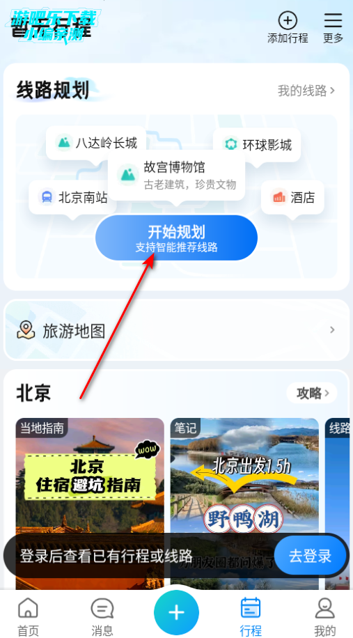 携程旅行app官方下载携程订机票 携程旅行app官方下载携程订机票