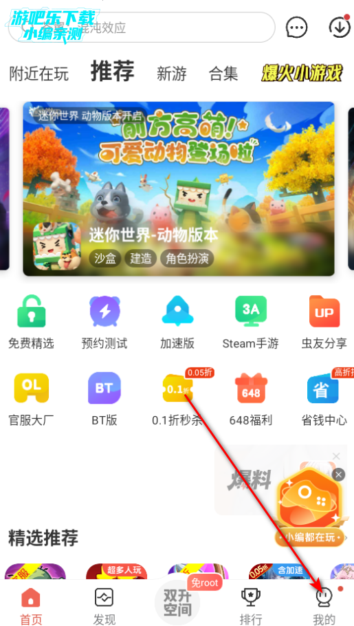 虫虫助手官方正版 虫虫助手官方正版