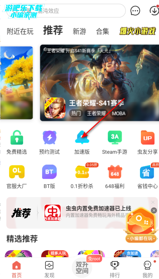 虫虫助手官方正版 虫虫助手官方正版