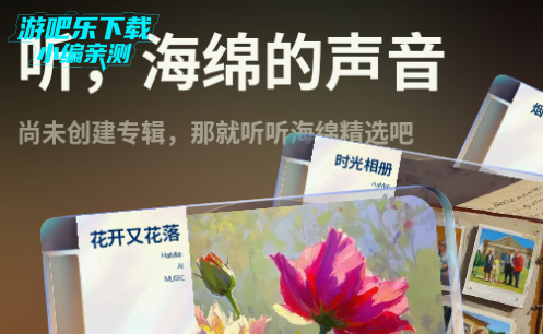海绵音乐ai生成歌曲软件下载 海绵音乐ai生成歌曲软件下载