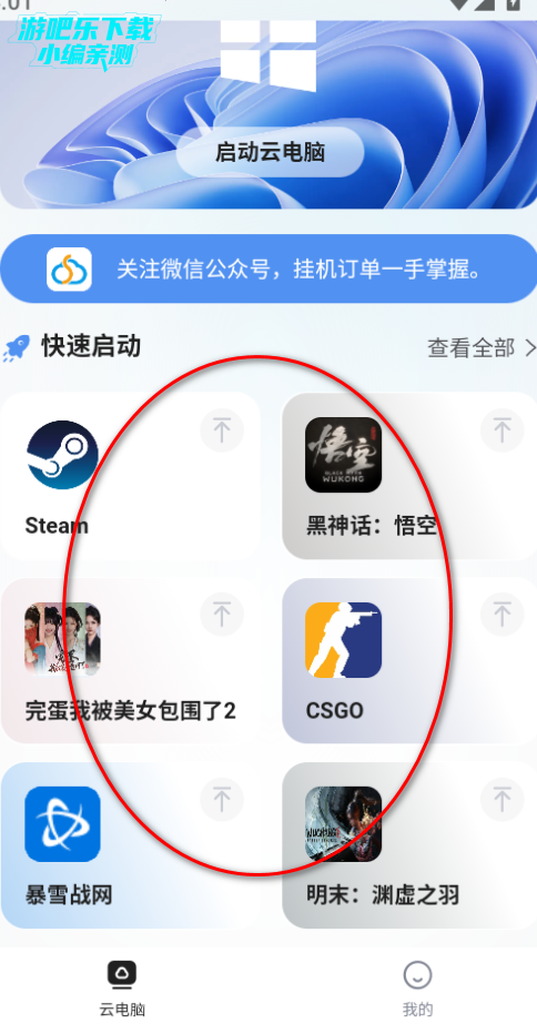 顺网云电脑官方版 顺网云电脑官方版