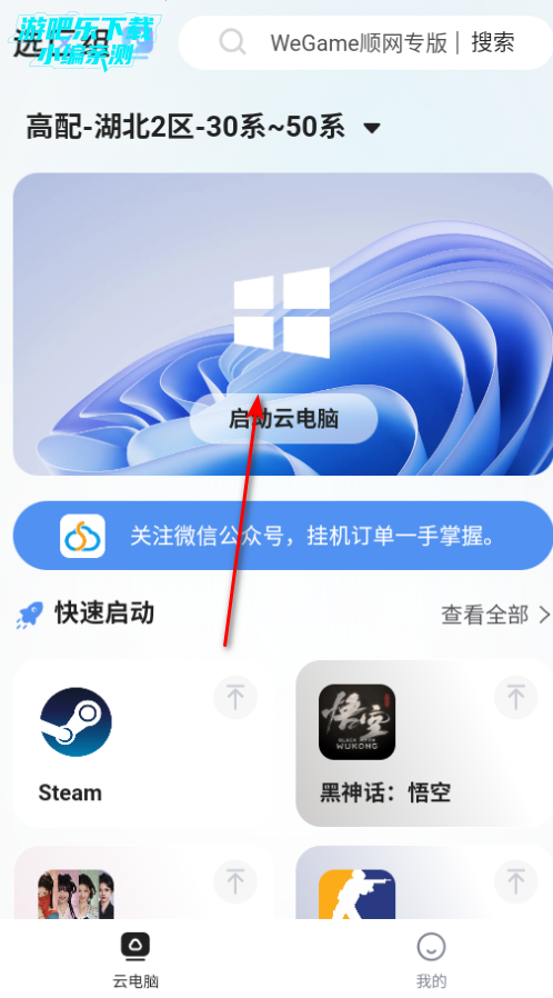 顺网云电脑官方版 顺网云电脑官方版