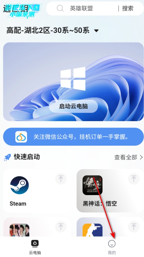 顺网云电脑官方版 顺网云电脑官方版