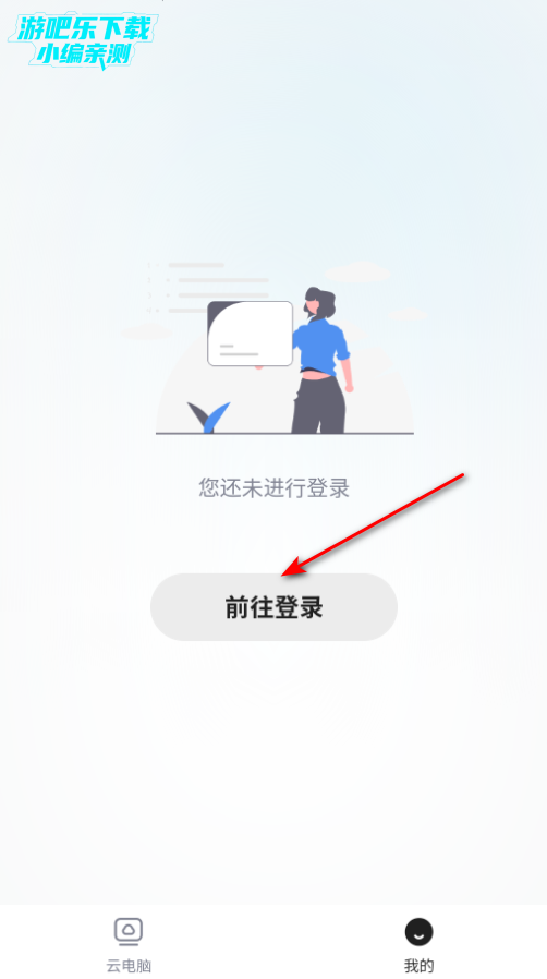 顺网云电脑官方版 顺网云电脑官方版