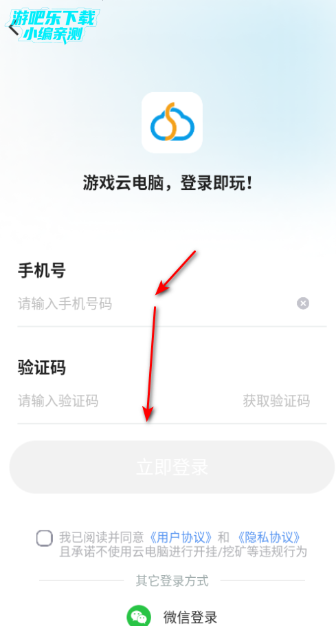 顺网云电脑官方版 顺网云电脑官方版