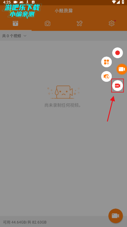 小熊录屏破解版安卓最新版本下载 小熊录屏破解版安卓最新版本下载