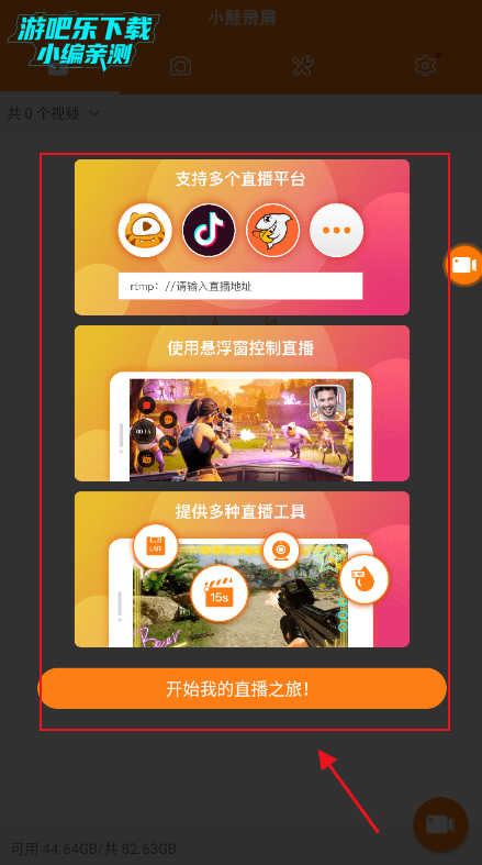 小熊录屏破解版安卓最新版本下载 小熊录屏破解版安卓最新版本下载