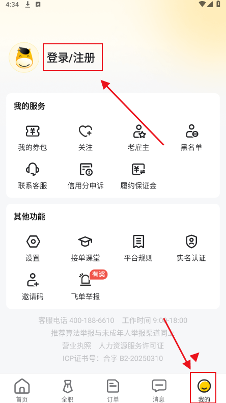 快马日结app最新版下载 快马日结app最新版下载