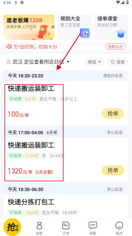 快马日结app最新版下载 快马日结app最新版下载