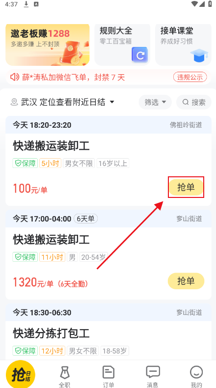快马日结app最新版下载 快马日结app最新版下载