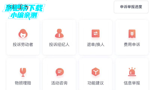 天鹅到家app怎么投诉