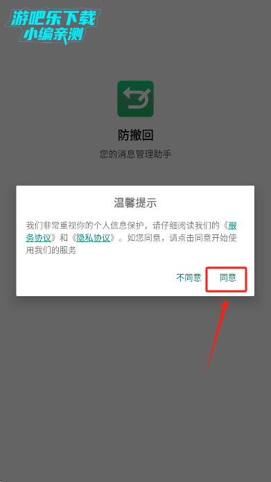 防撤回消息app手机版下载 防撤回消息app手机版下载