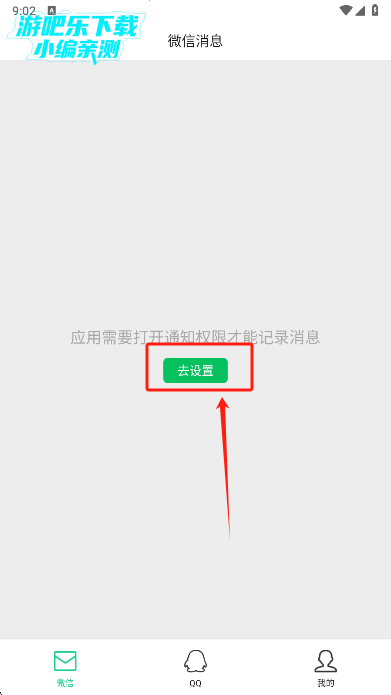 防撤回消息app手机版下载 防撤回消息app手机版下载