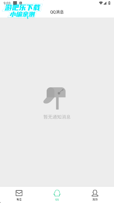 防撤回消息app手机版下载 防撤回消息app手机版下载