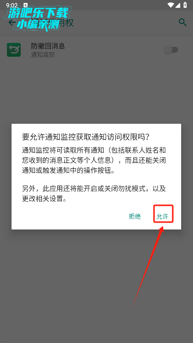 防撤回消息app手机版下载 防撤回消息app手机版下载