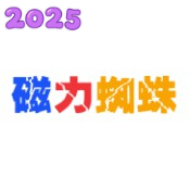֩°2025v1.0.4